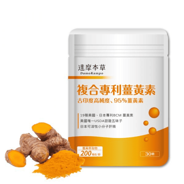 達摩本草官網圖/複合專利薑黃素