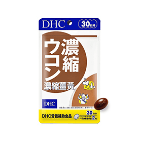 DHC 官網圖/濃縮薑黃